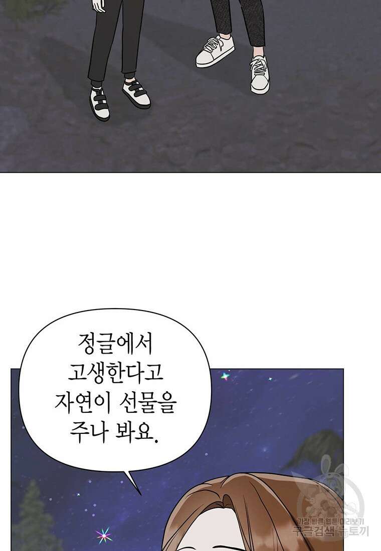 나의 보스와 정글에서 25화 24