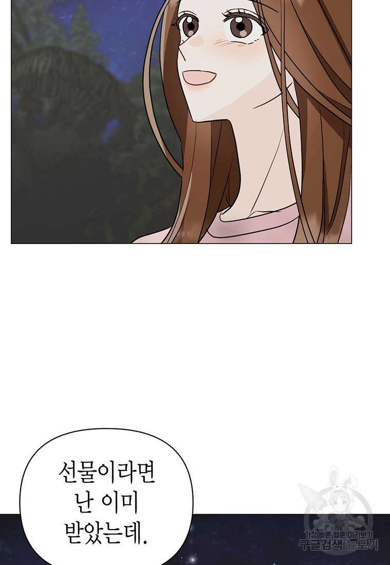 나의 보스와 정글에서 25화 25