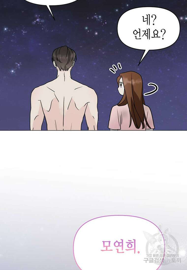 나의 보스와 정글에서 25화 26