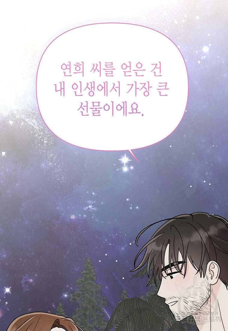 나의 보스와 정글에서 25화 30