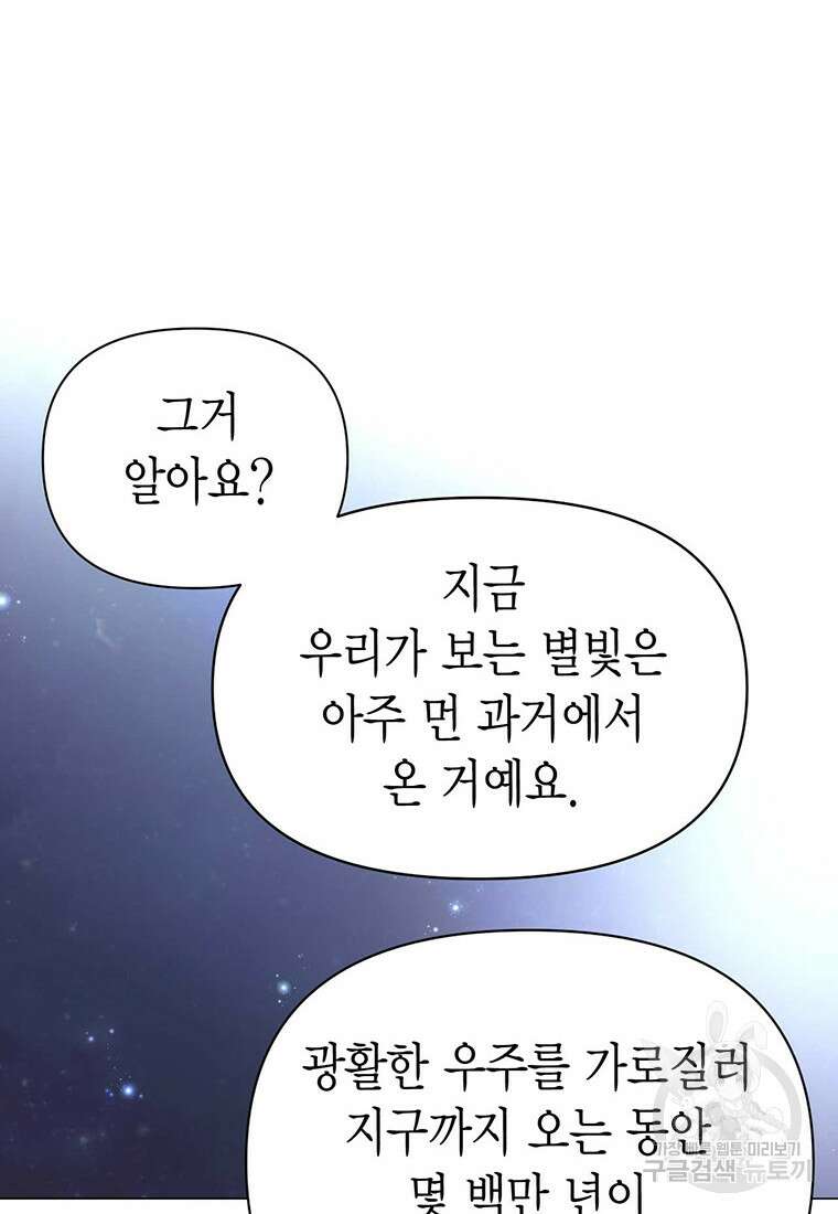 나의 보스와 정글에서 25화 33