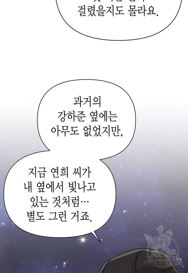 나의 보스와 정글에서 25화 34