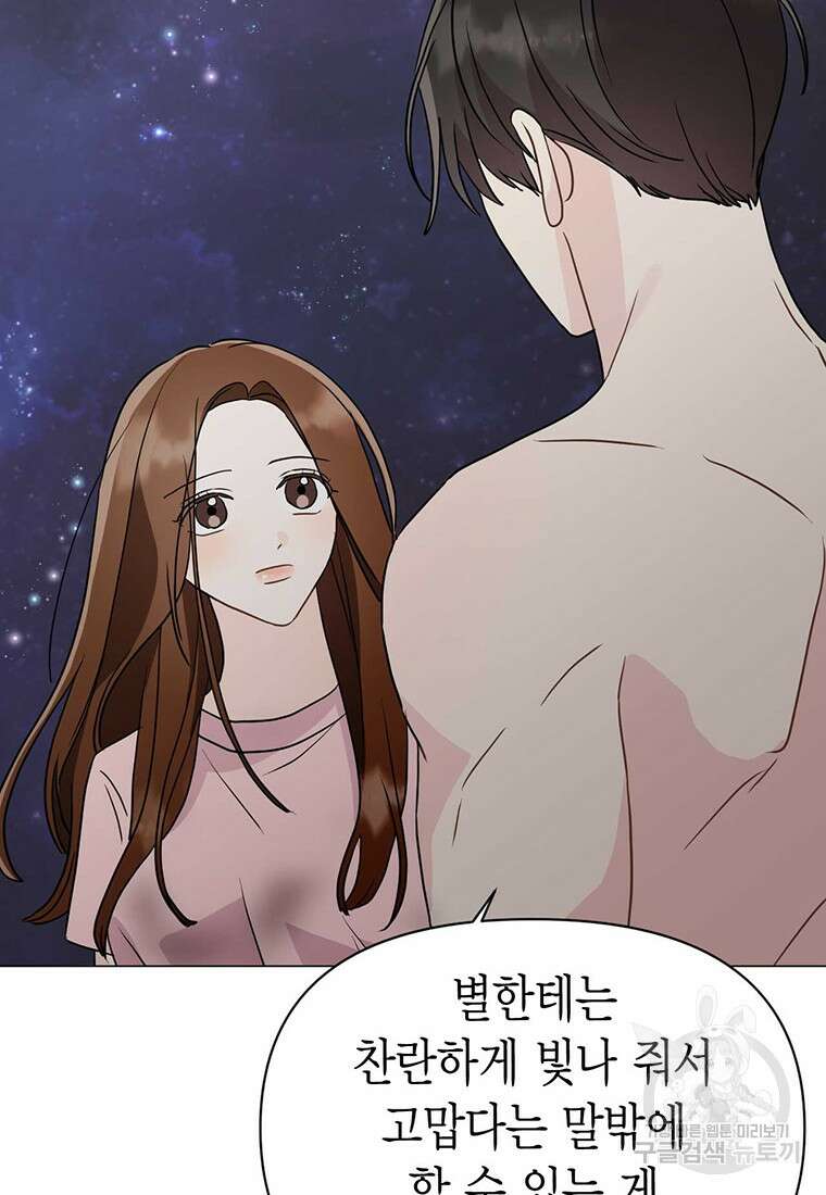 나의 보스와 정글에서 25화 35
