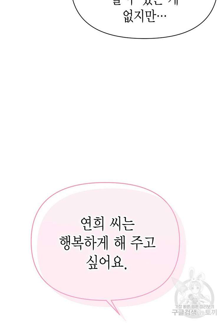 나의 보스와 정글에서 25화 36