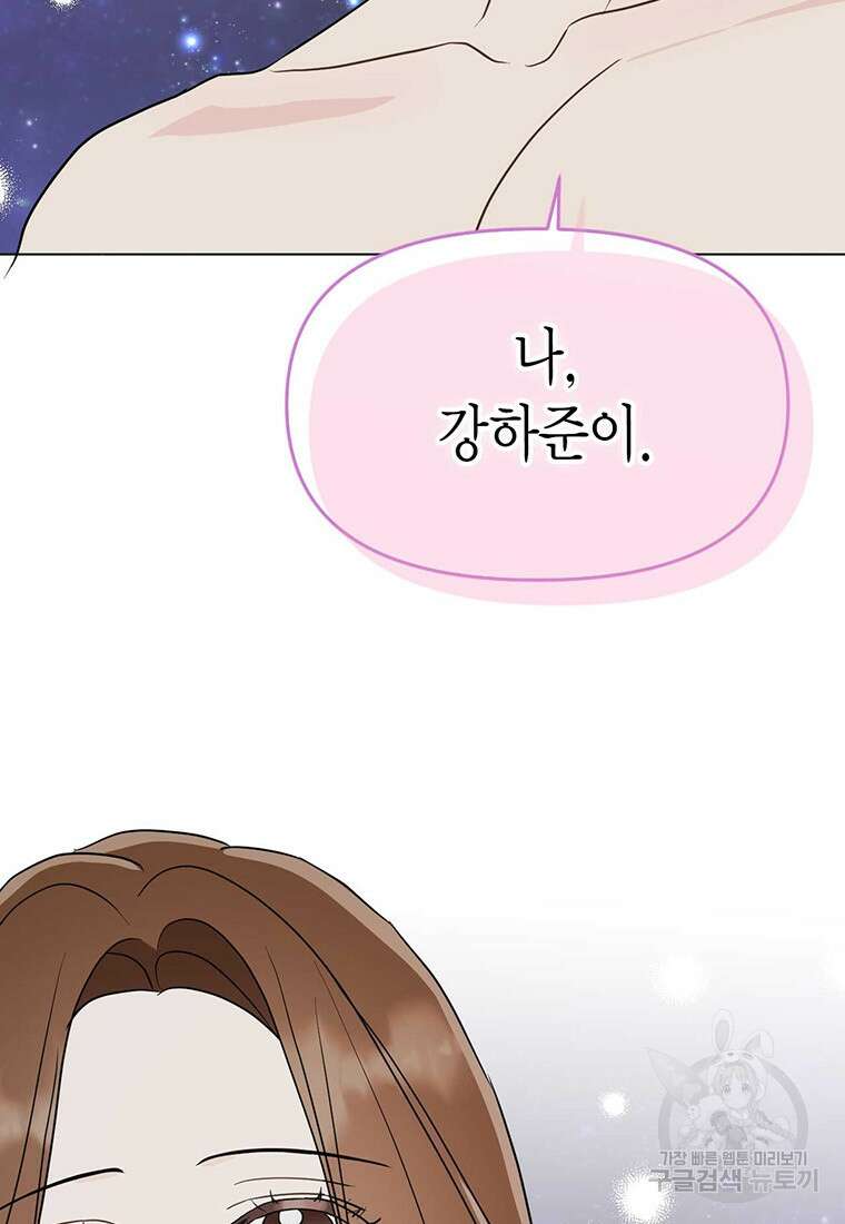 나의 보스와 정글에서 25화 38