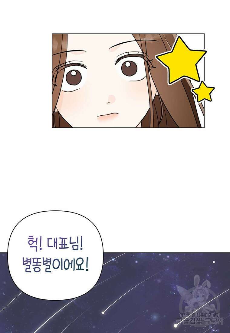 나의 보스와 정글에서 25화 40