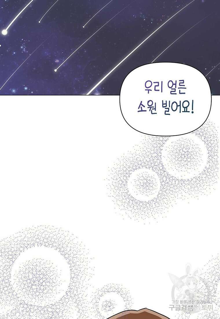 나의 보스와 정글에서 25화 41