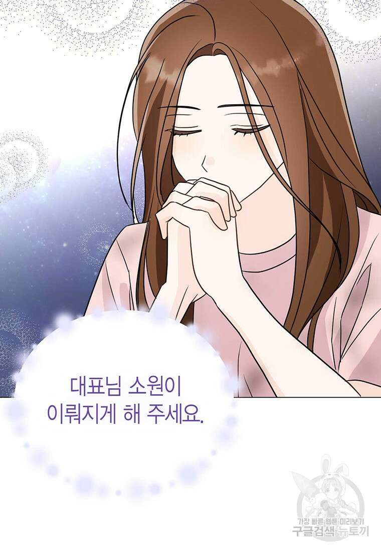 나의 보스와 정글에서 25화 42