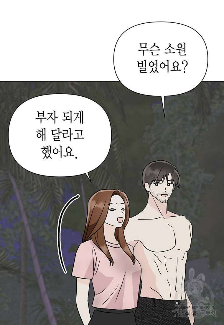 나의 보스와 정글에서 25화 43