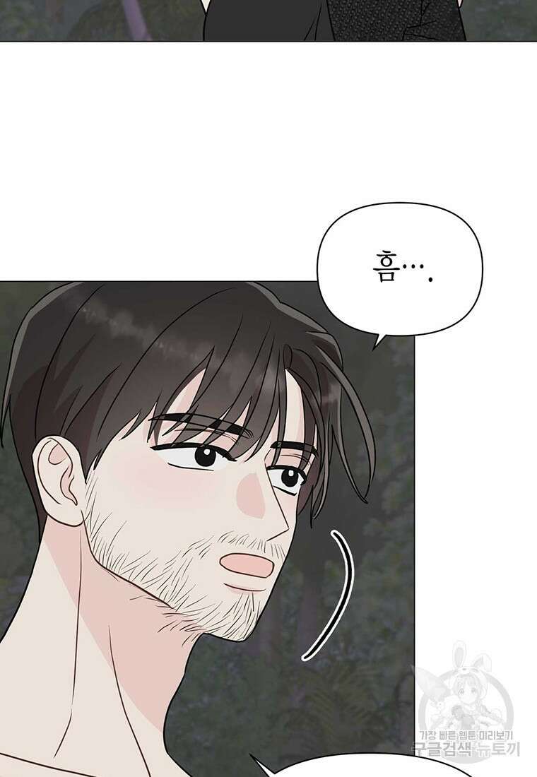 나의 보스와 정글에서 25화 44