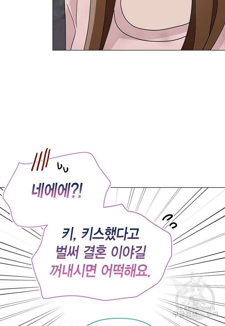 나의 보스와 정글에서 25화 46