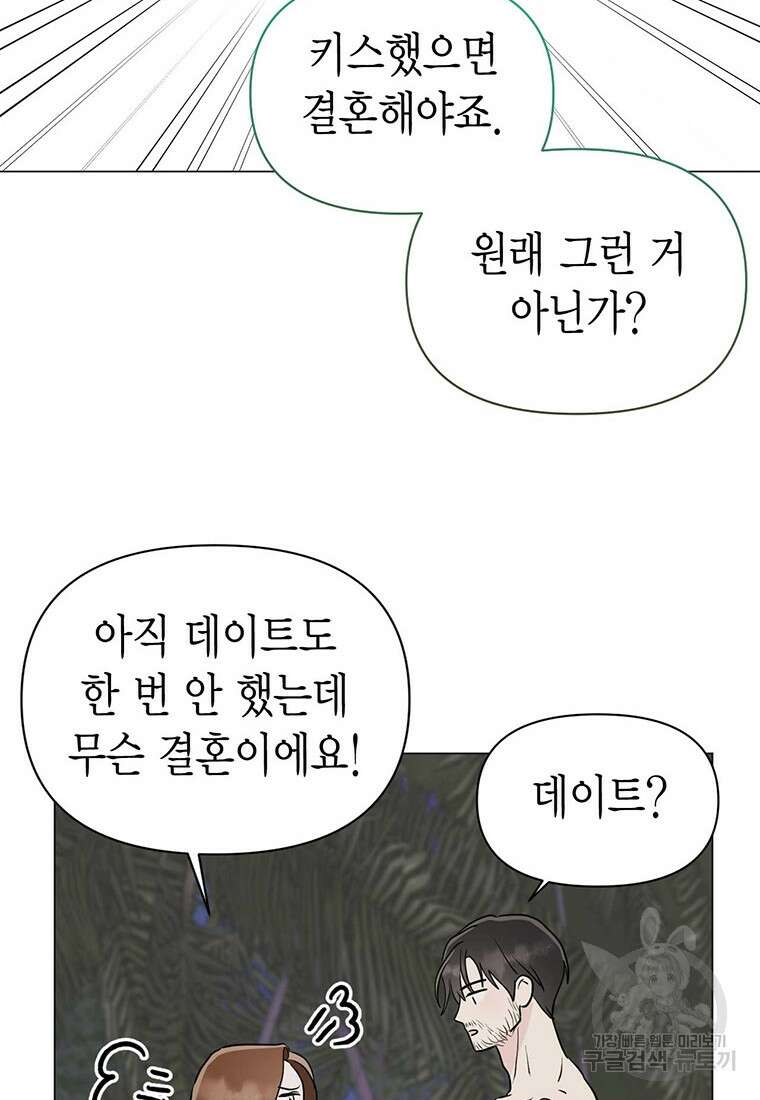 나의 보스와 정글에서 25화 47