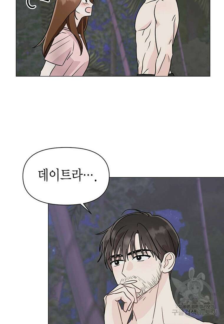 나의 보스와 정글에서 25화 48