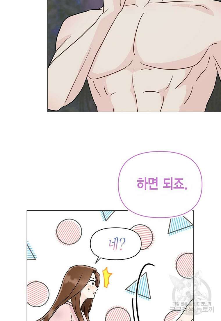 나의 보스와 정글에서 25화 49