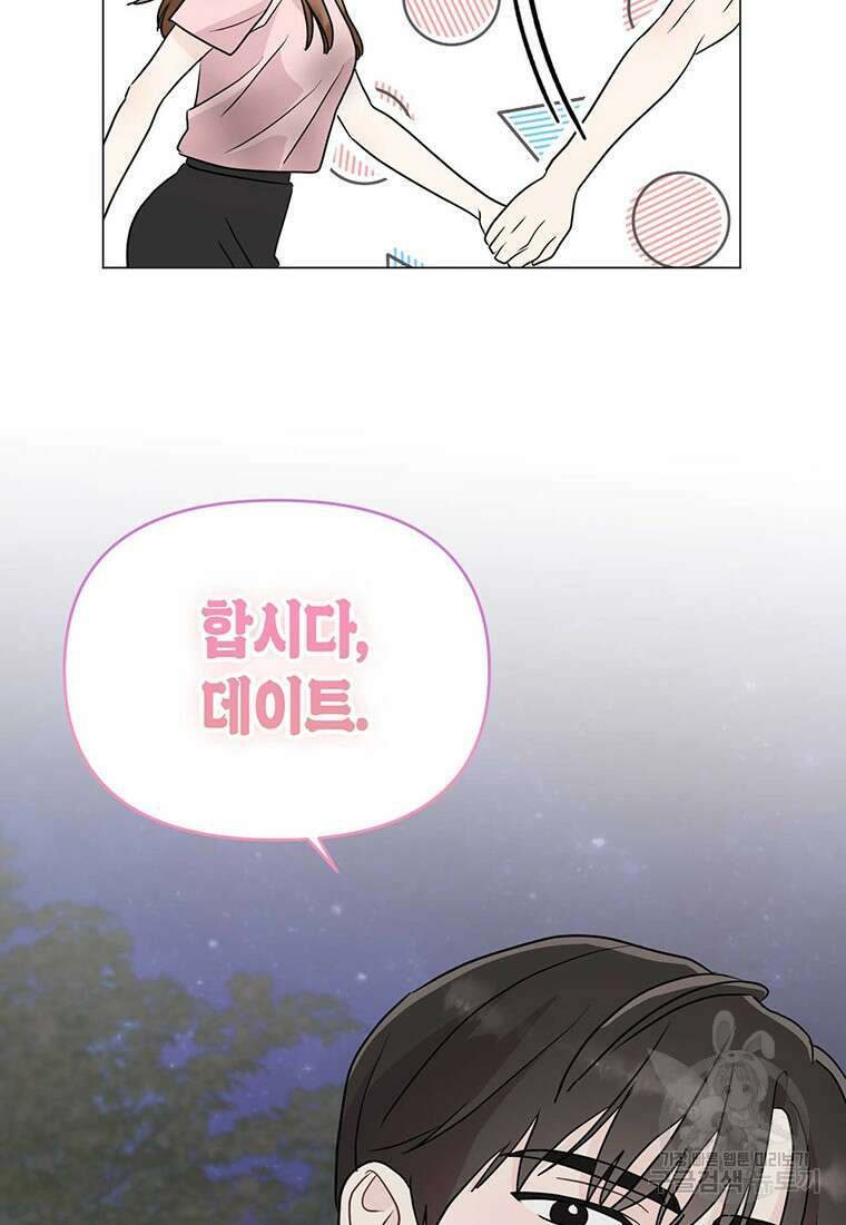 나의 보스와 정글에서 25화 50