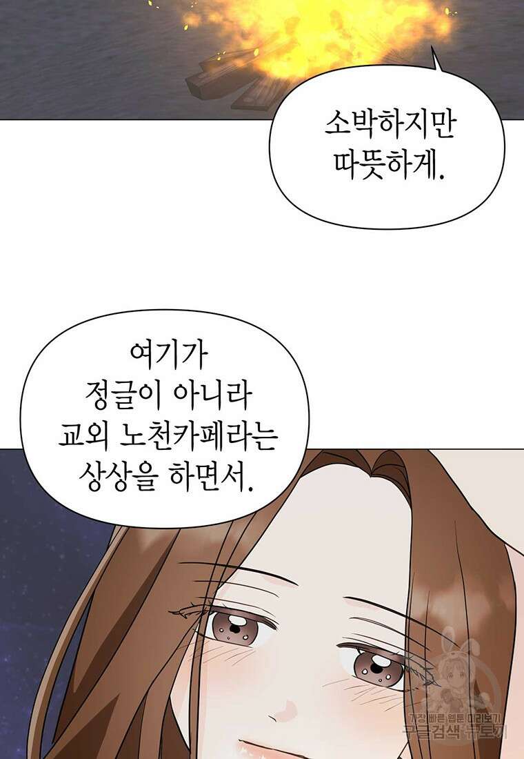 나의 보스와 정글에서 25화 54