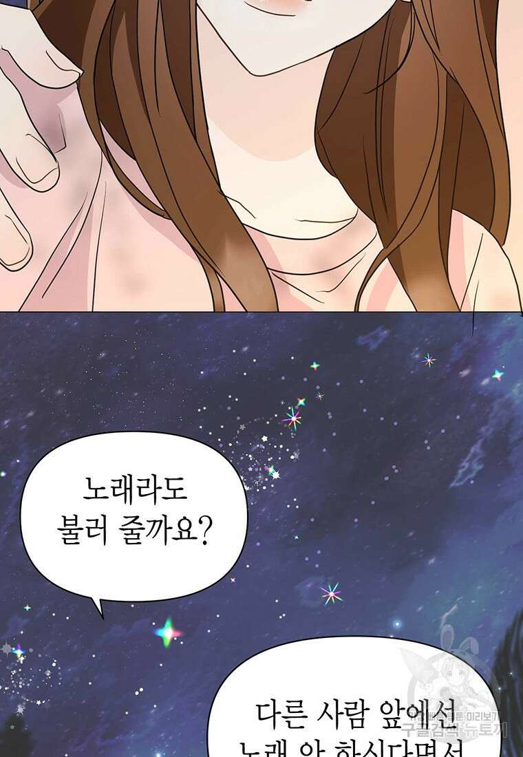 나의 보스와 정글에서 25화 55