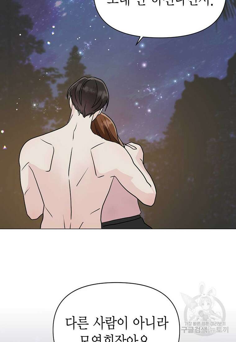 나의 보스와 정글에서 25화 56