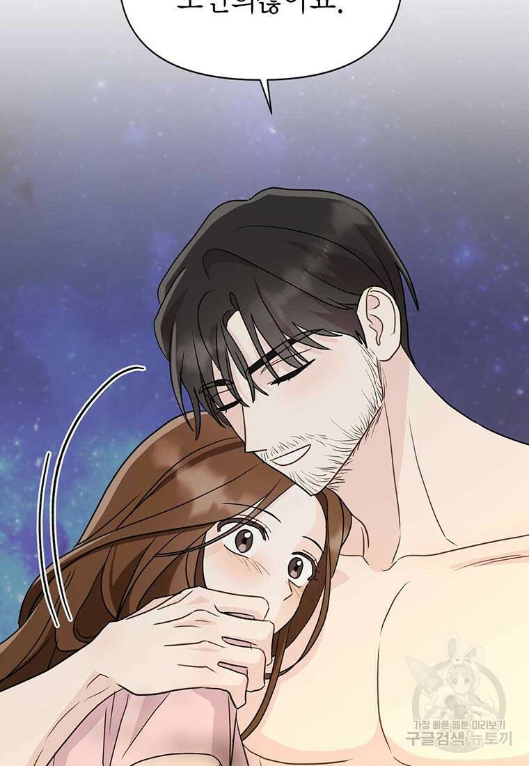 나의 보스와 정글에서 25화 57
