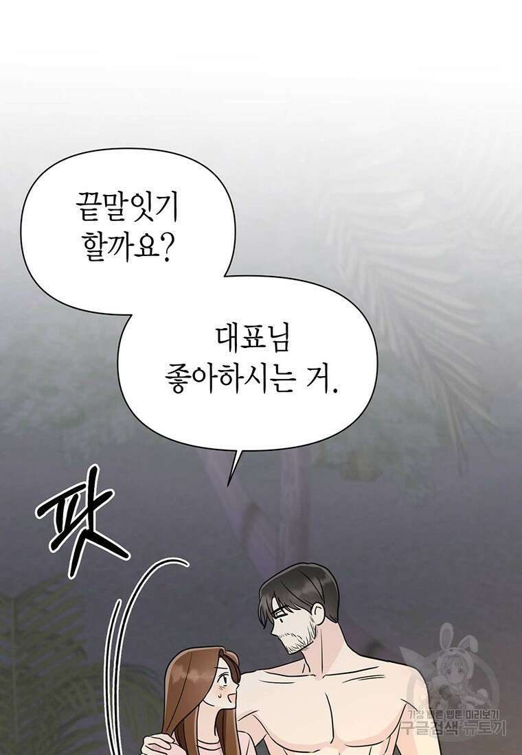 나의 보스와 정글에서 25화 59