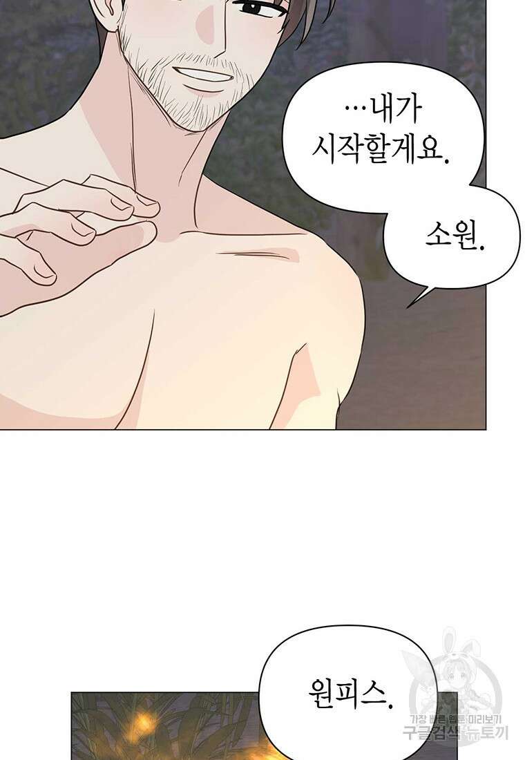 나의 보스와 정글에서 25화 61