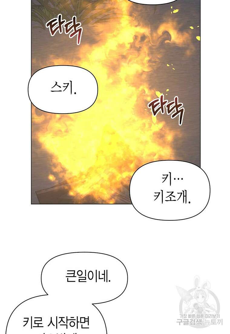 나의 보스와 정글에서 25화 62