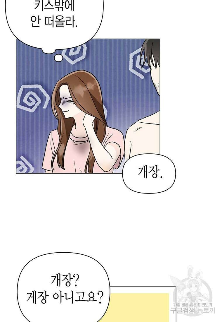나의 보스와 정글에서 25화 63