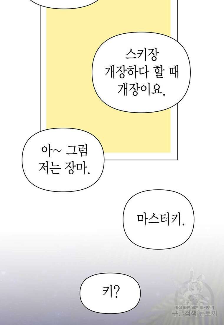 나의 보스와 정글에서 25화 64