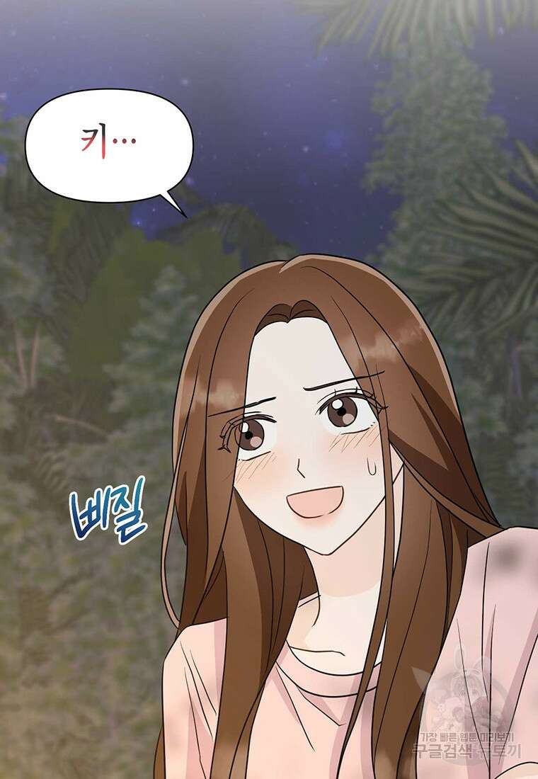 나의 보스와 정글에서 25화 65