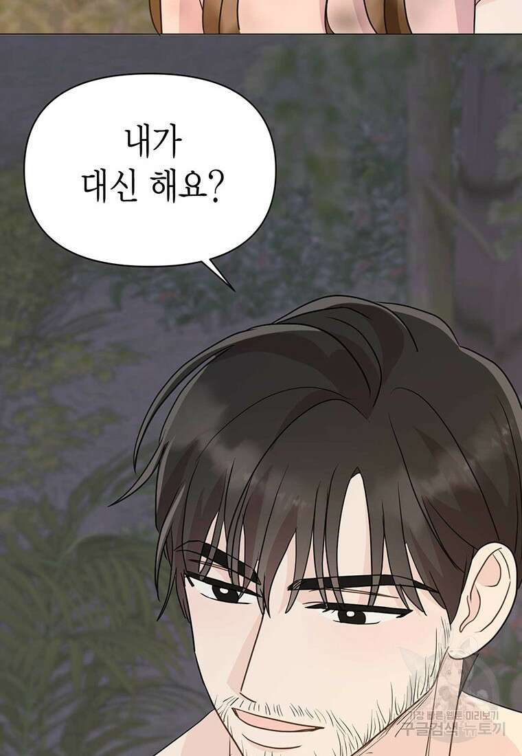 나의 보스와 정글에서 25화 66