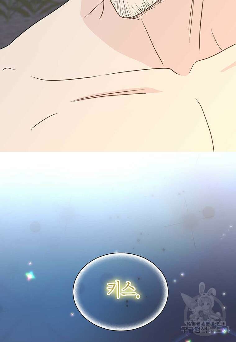 나의 보스와 정글에서 25화 67