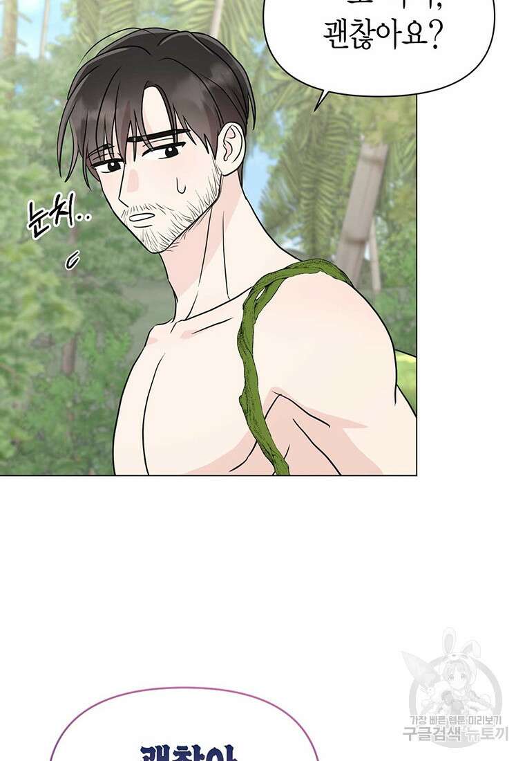 나의 보스와 정글에서 25화 72