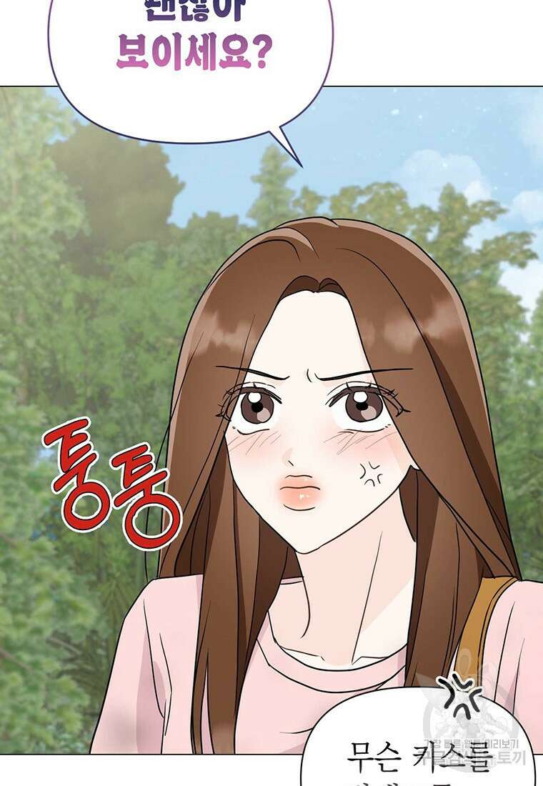나의 보스와 정글에서 25화 73