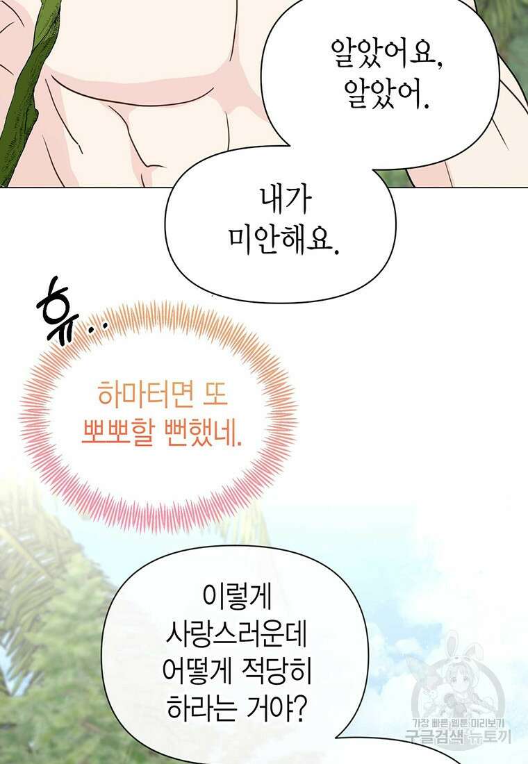 나의 보스와 정글에서 25화 75