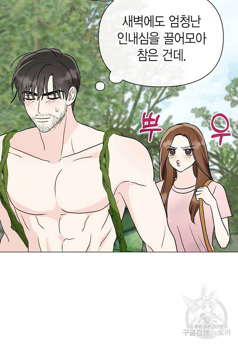 나의 보스와 정글에서 25화 76