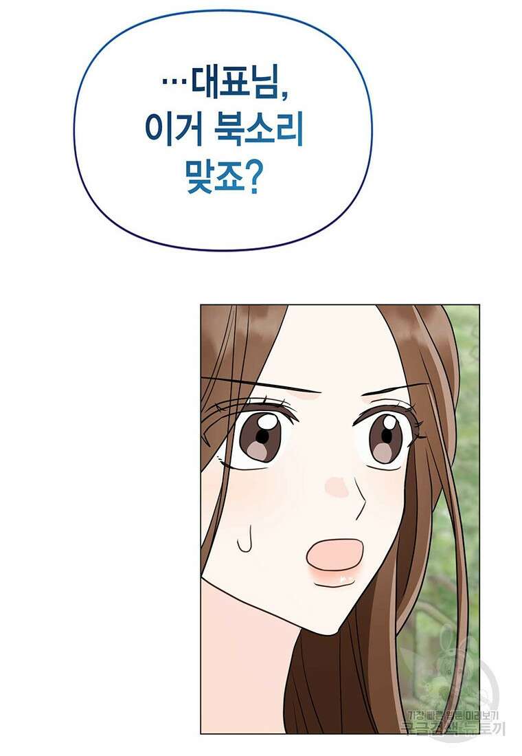 나의 보스와 정글에서 25화 80