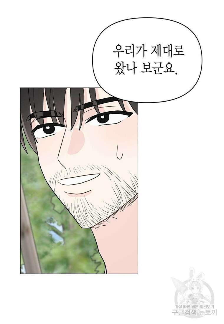 나의 보스와 정글에서 25화 81