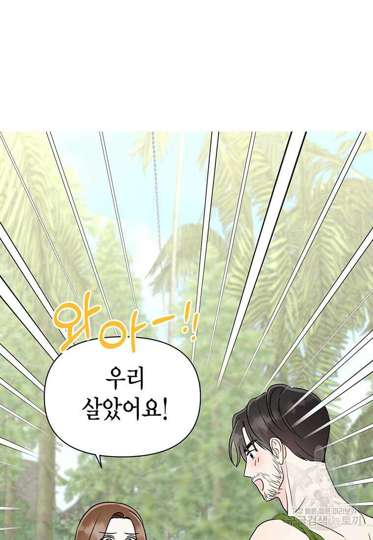 나의 보스와 정글에서 25화 82