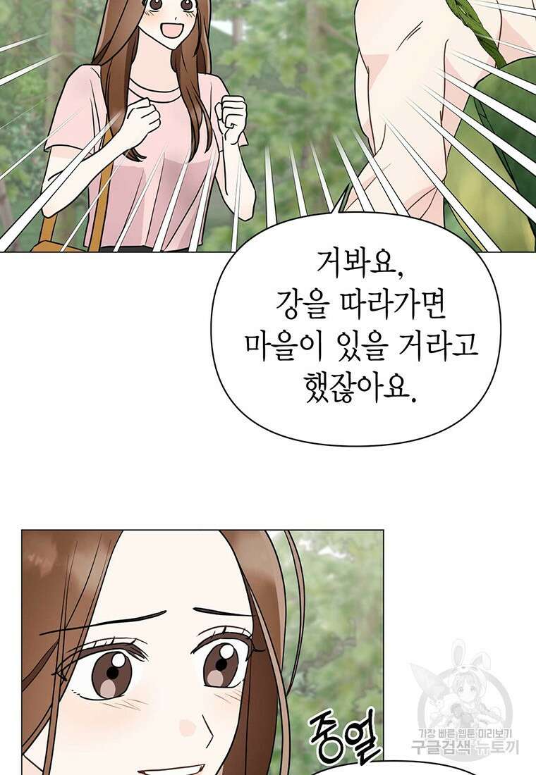나의 보스와 정글에서 25화 83