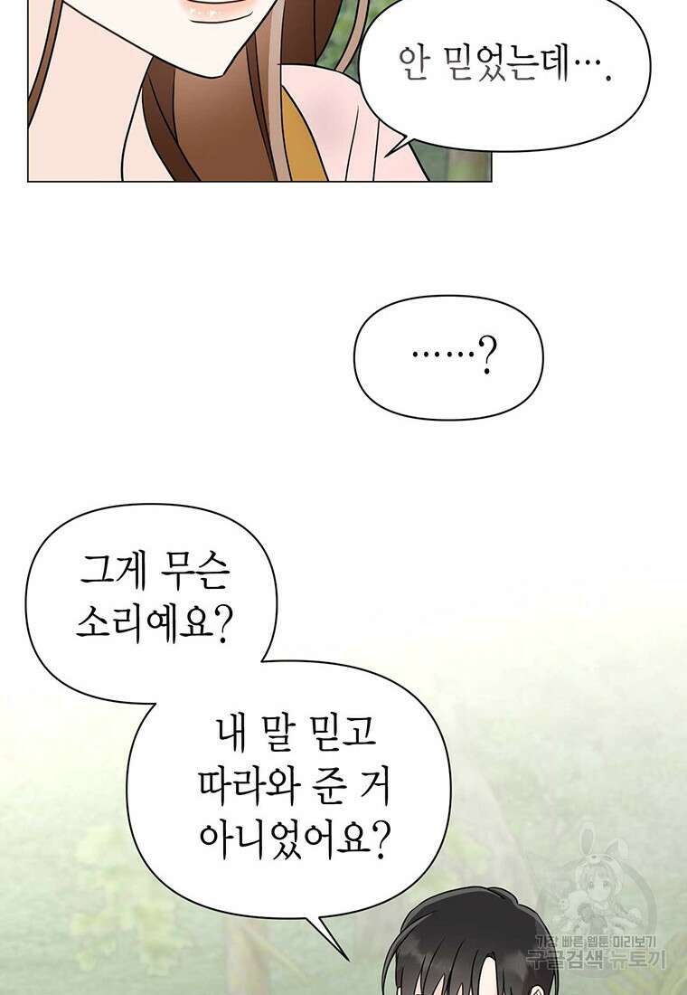 나의 보스와 정글에서 25화 84
