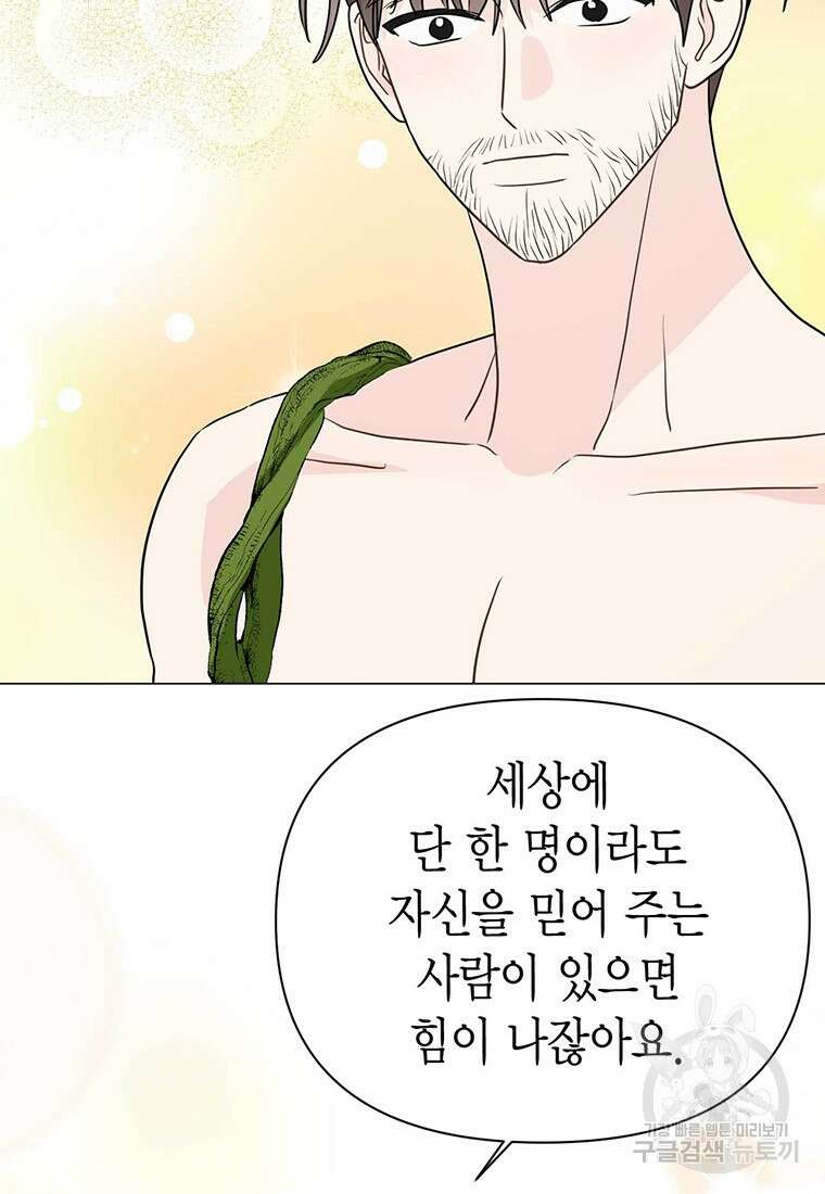 나의 보스와 정글에서 25화 87