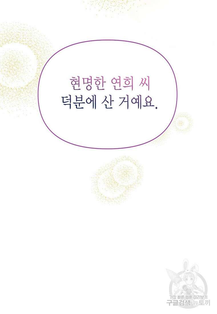 나의 보스와 정글에서 25화 92