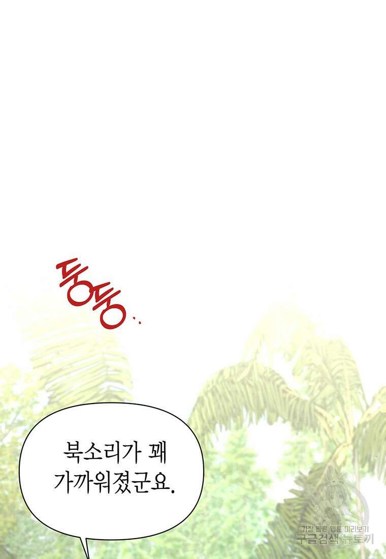 나의 보스와 정글에서 25화 93