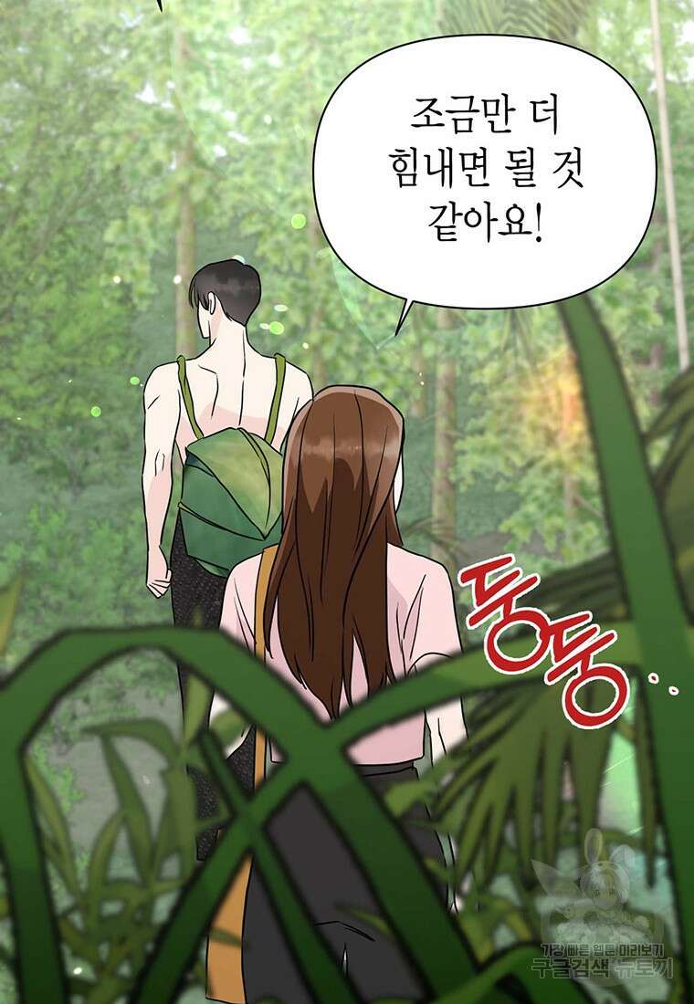 나의 보스와 정글에서 25화 94