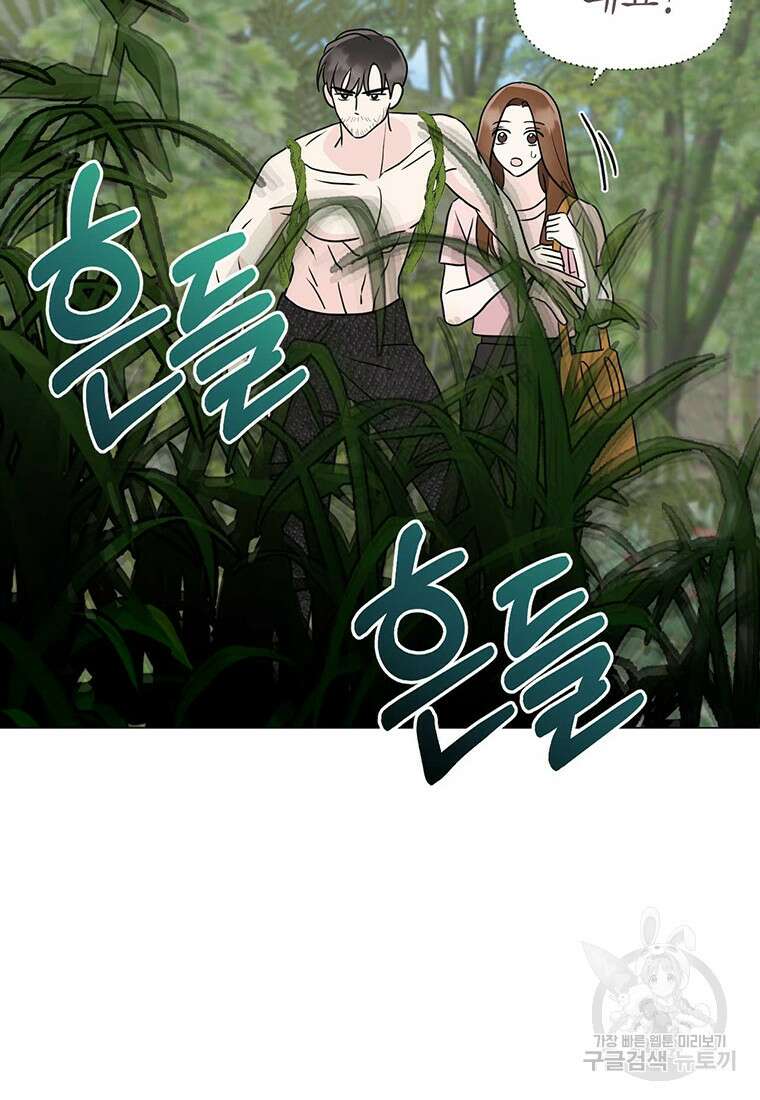 나의 보스와 정글에서 25화 98