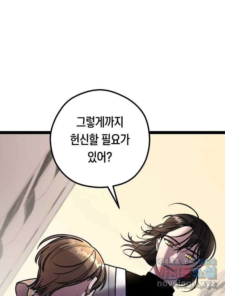 퇴마전문학교 사월 20화 진심 1