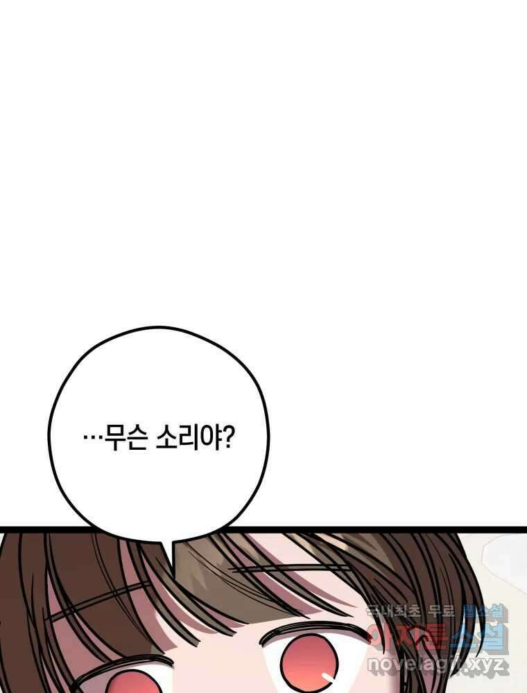 퇴마전문학교 사월 20화 진심 3