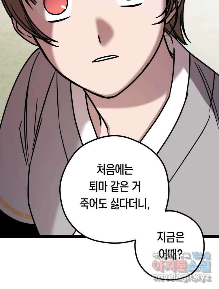퇴마전문학교 사월 20화 진심 4