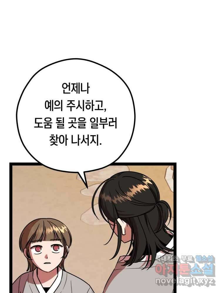 퇴마전문학교 사월 20화 진심 5