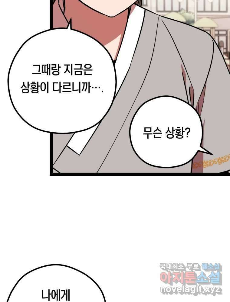 퇴마전문학교 사월 20화 진심 7